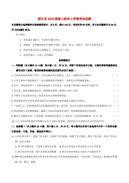 浙江省2018届高三政治上学期考试试题