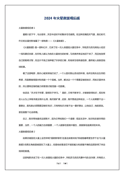 2024年火星救援观后感