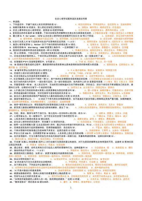 社会心理学单选多选填空判断