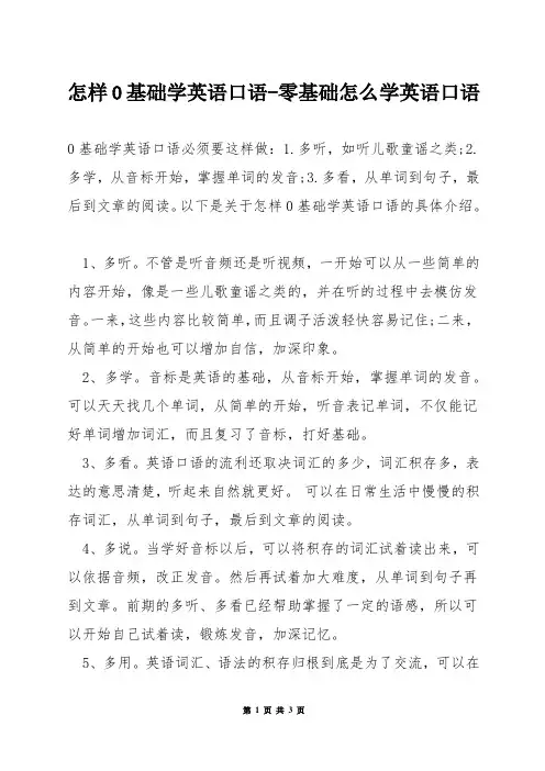 怎样0基础学英语口语-零基础怎么学英语口语