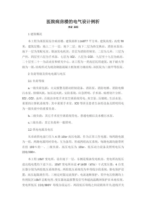 医院病房楼的电气设计例析