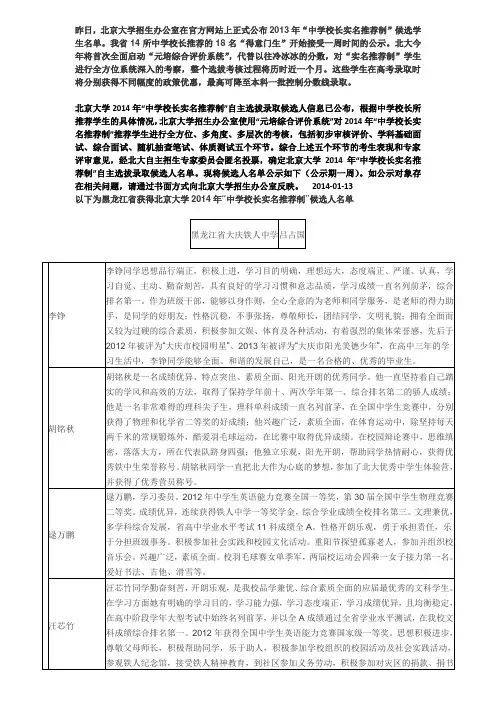 北大自主招生