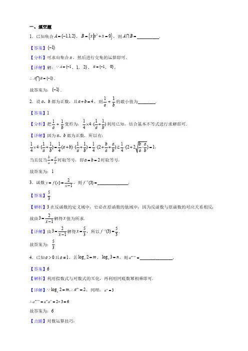 上海高一上学期期末数学试题(解析版)