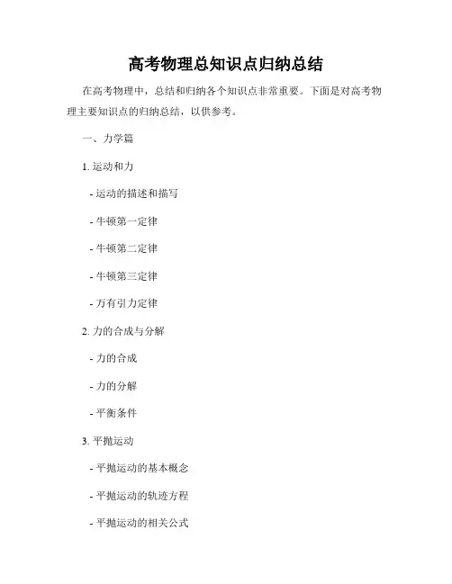 高考物理总知识点归纳总结