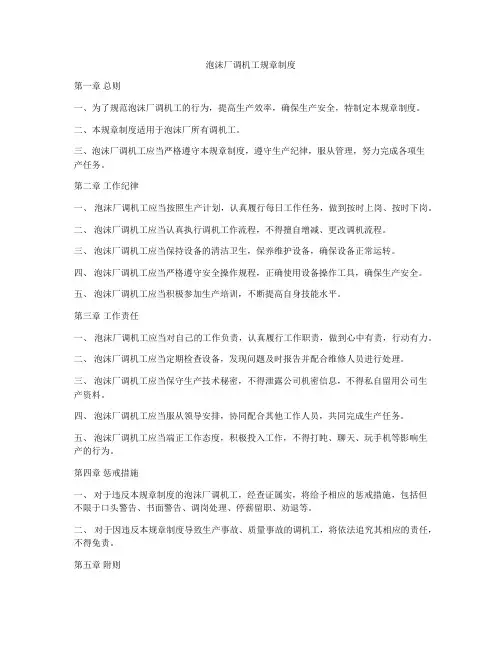 泡沫厂调机工规章制度