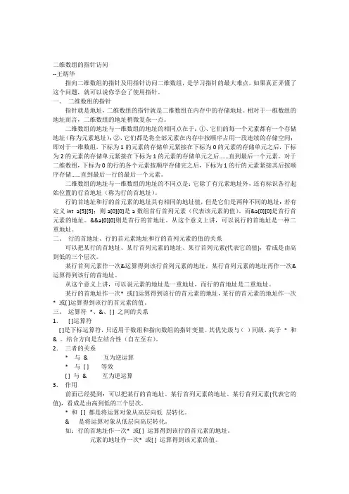 C语言的二维数组的指针访问