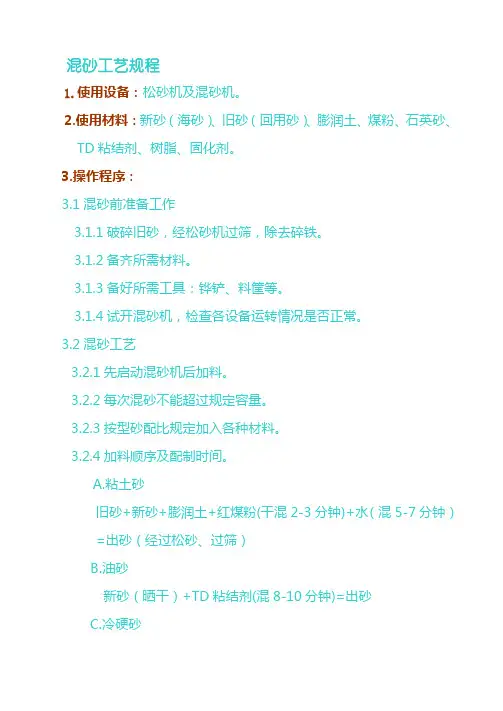 混砂工艺规程