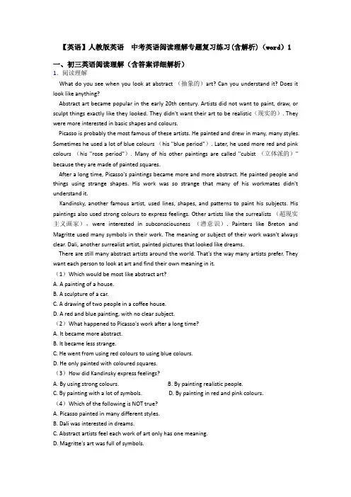 【英语】人教版英语  中考英语阅读理解专题复习练习(含解析)(word)1