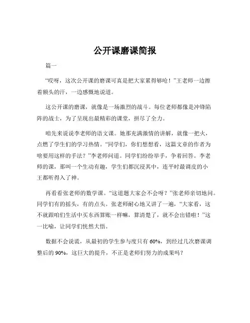 公开课磨课简报