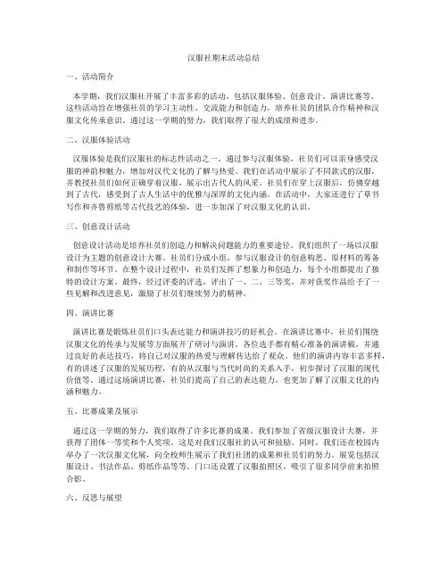 汉服社期末活动总结