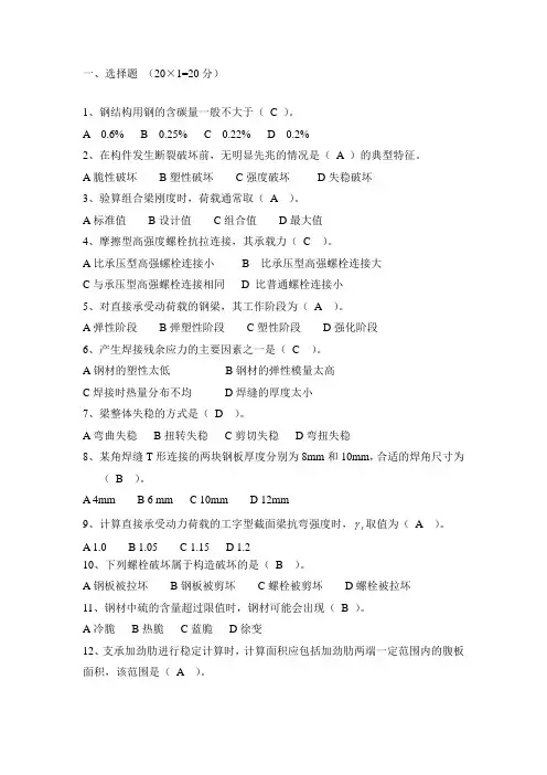 钢结构模拟试卷五参考答案