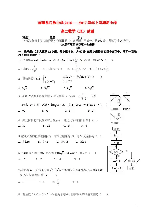 云南省大理州南涧县民族中学高二数学上学期期中试题理