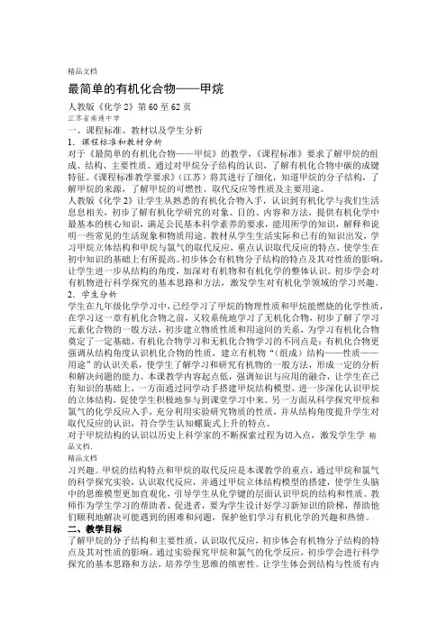 全国化学优质课比赛 江苏 甲烷教学设计