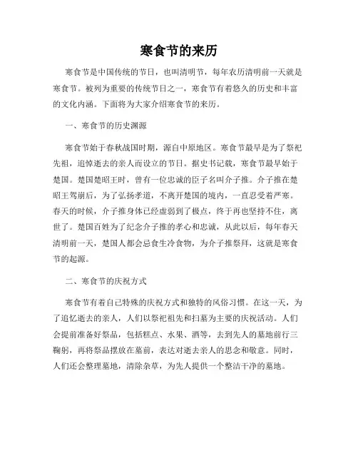 寒食节的来历