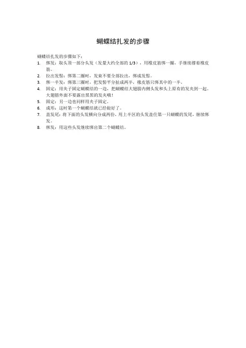 蝴蝶结扎发的步骤