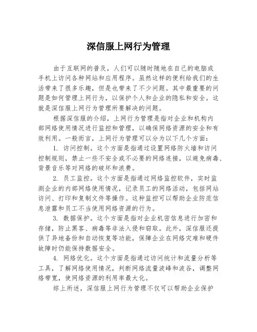 深信服上网行为管理