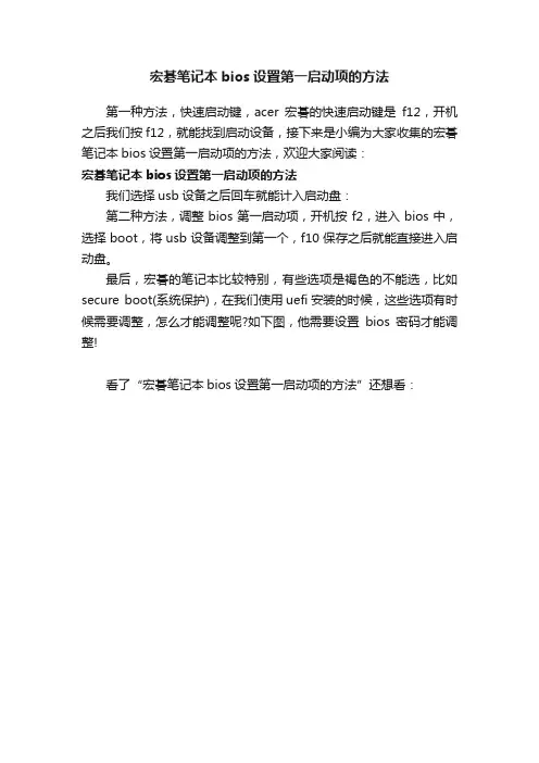 宏碁笔记本bios设置第一启动项的方法