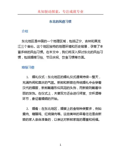 东北的风俗习惯