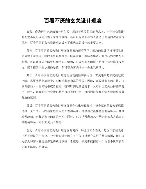 百看不厌的玄关设计理念