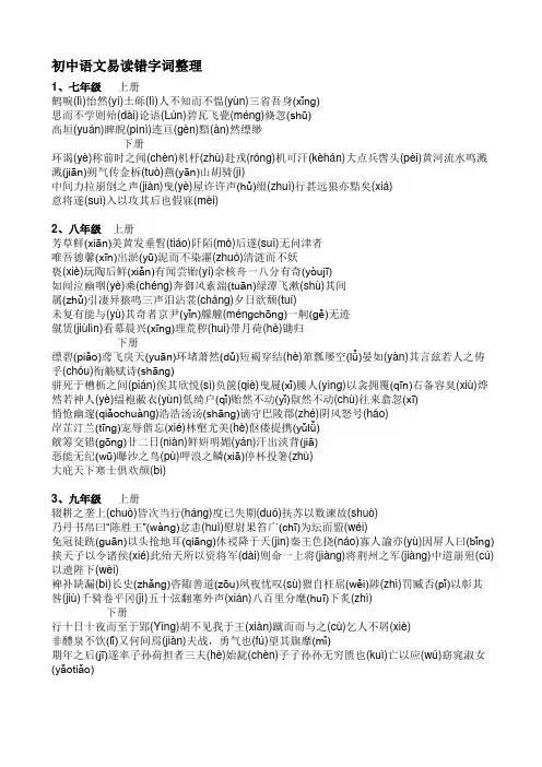 初中语文易读错字词整理