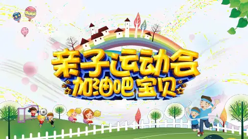 校园运动会PPT模板12