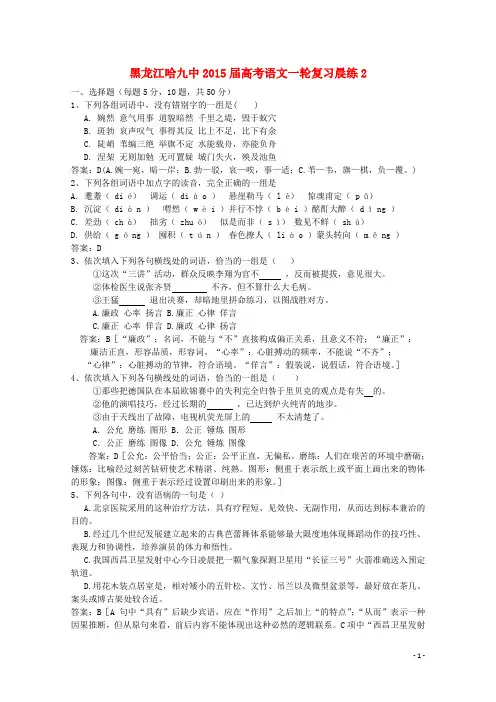 黑龙江哈九中高考语文一轮复习晨练2