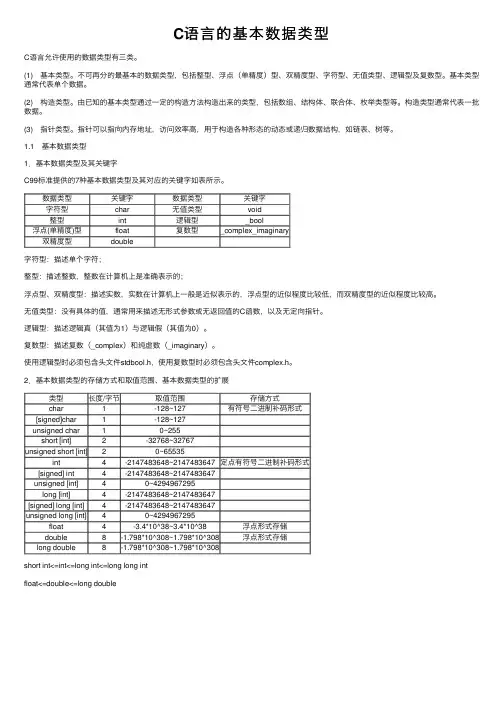 C语言的基本数据类型