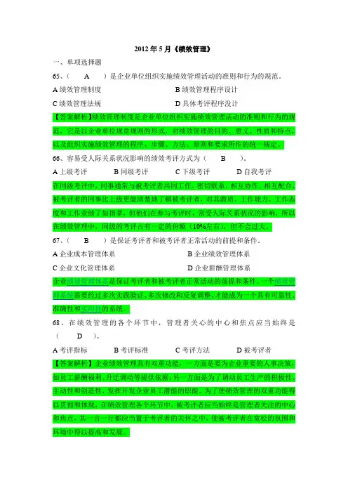 人力资源三级第4章《绩效管理》2011-2018历年真题参考答案和解析
