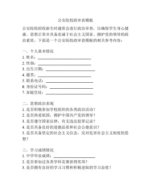 公安院校政审表模板