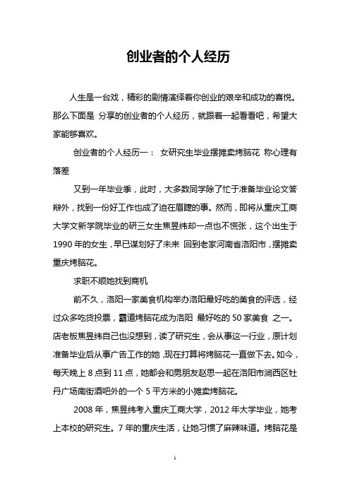 创业者的个人经历