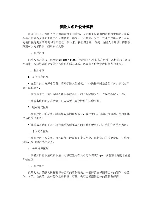 保险人名片设计模板