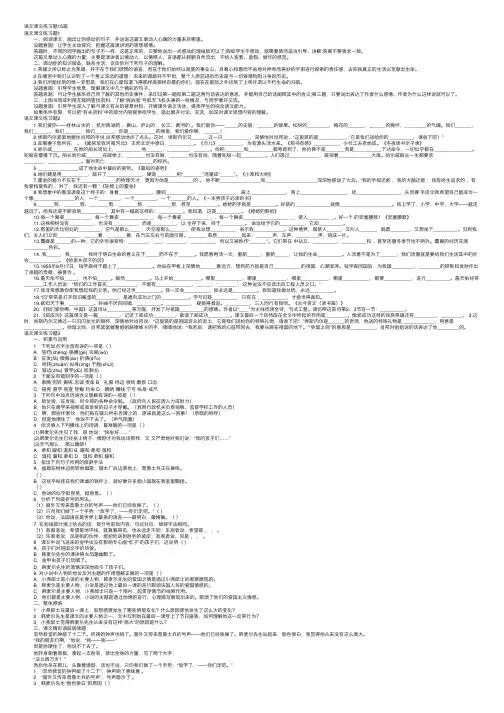语文课文练习题15篇