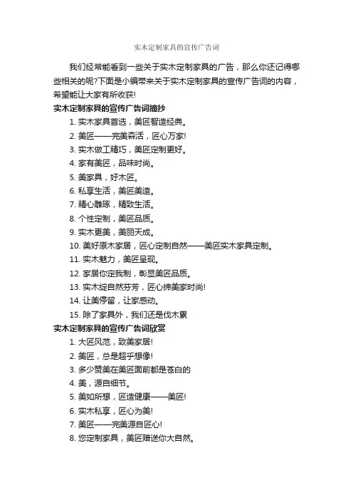 实木定制家具的宣传广告词_经典广告词_