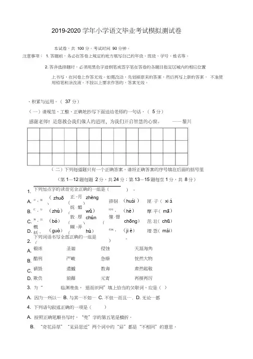 2020年人教部编版小学语文六年级毕业考试模拟测试题(含答案)