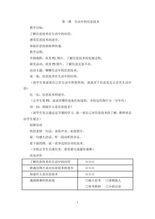 (完整)闽教版新版三年级信息技术上册教案