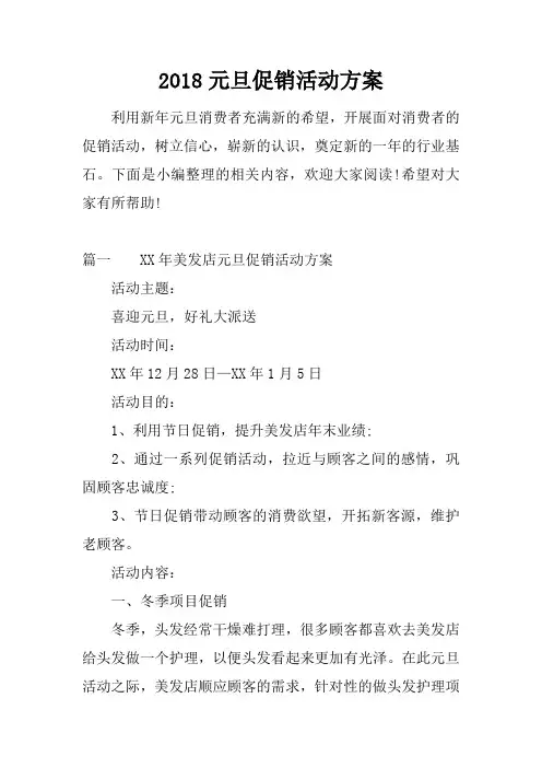2018元旦促销活动方案