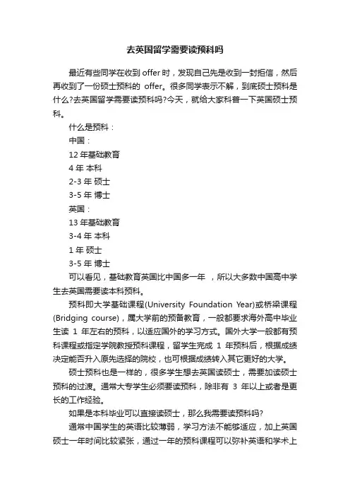 去英国留学需要读预科吗