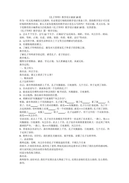 2023最新-《孔子拜师》教学设计最新10篇