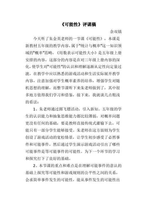 可能性