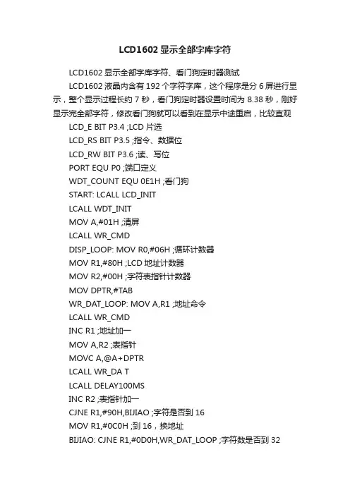 LCD1602显示全部字库字符