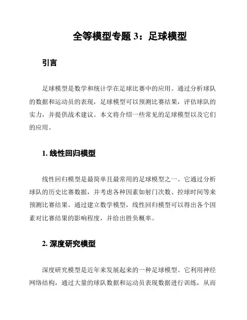 全等模型专题3：足球模型