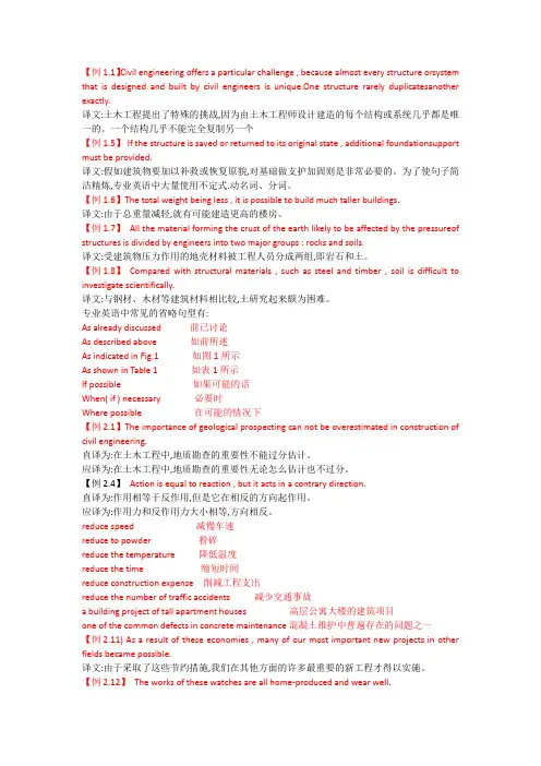 土木工程英文翻译