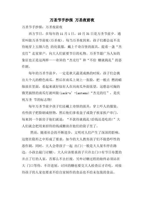 万圣节手抄报 万圣夜前夜