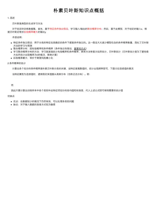 朴素贝叶斯知识点概括