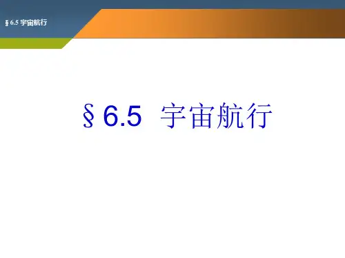 人造地球卫星在圆轨道上运行PPT课件