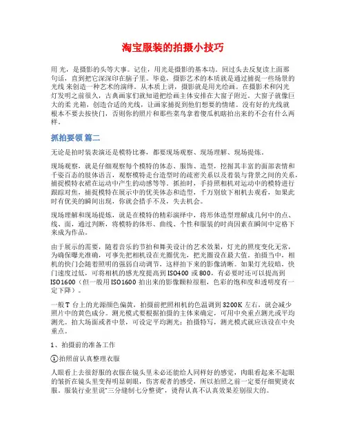 淘宝服装的拍摄小技巧