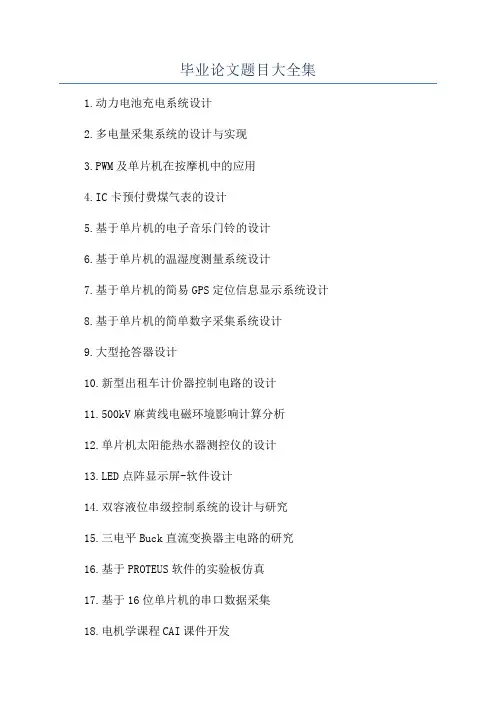 毕业论文题目大全集