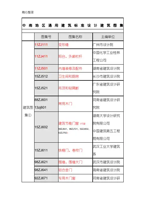 最新中南通用建筑标准设计建筑图集目录
