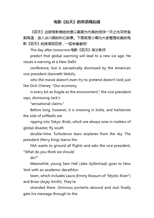 电影《后天》的英语观后感