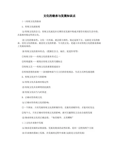 文化的继承与发展知识点